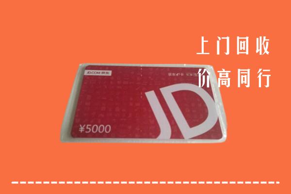 高价求购：安庆市宜秀区回收京东卡