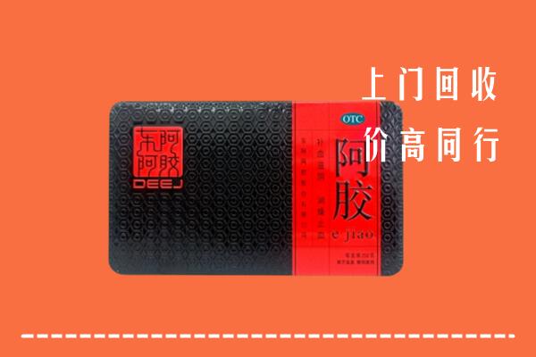 安庆市宜秀区回收阿胶
